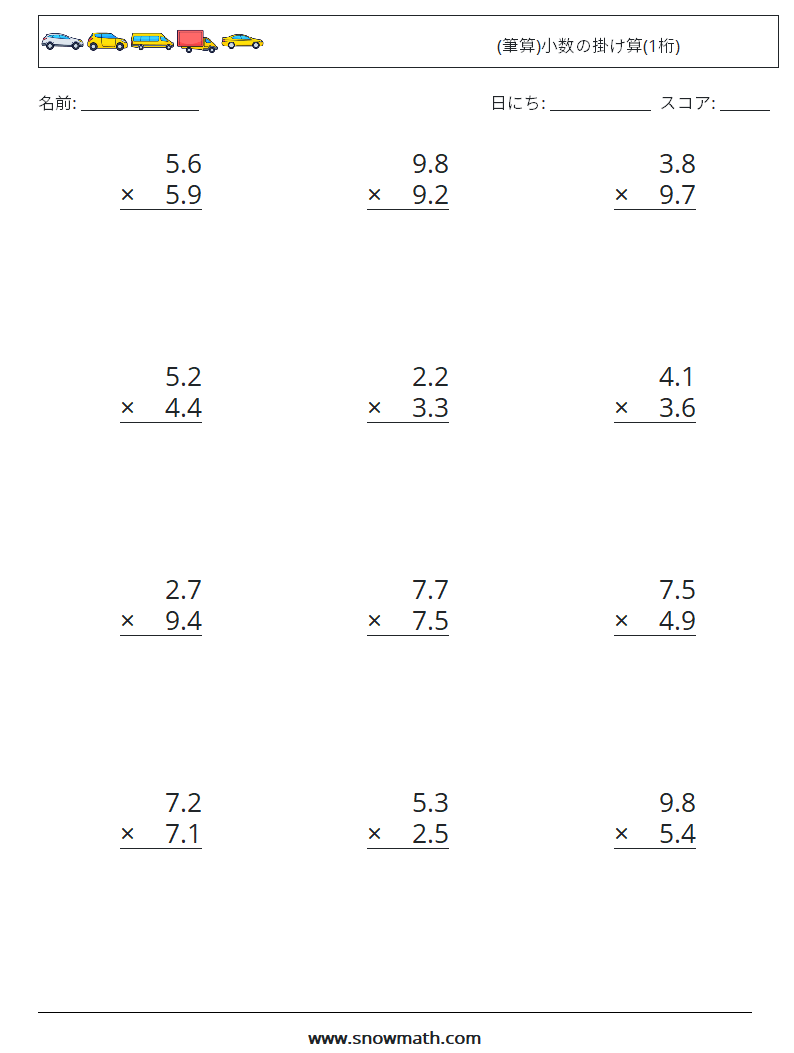 (12) (筆算)小数の掛け算(1桁) 数学ワークシート 2