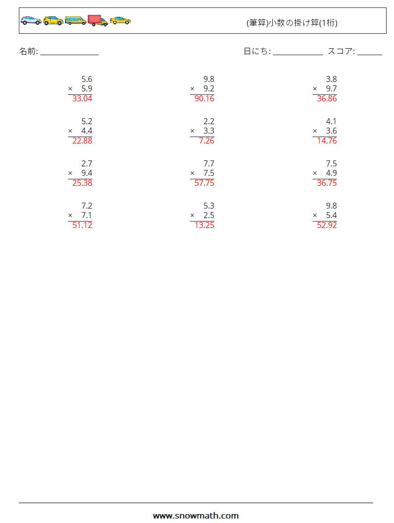 (12) (筆算)小数の掛け算(1桁) 数学ワークシート 2 質問、回答