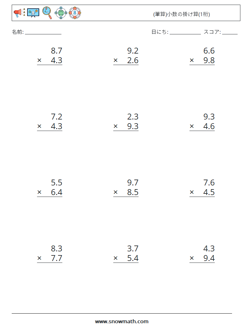 (12) (筆算)小数の掛け算(1桁) 数学ワークシート 3