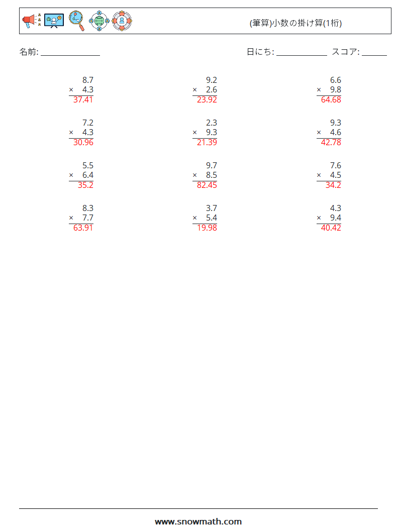 (12) (筆算)小数の掛け算(1桁) 数学ワークシート 3 質問、回答