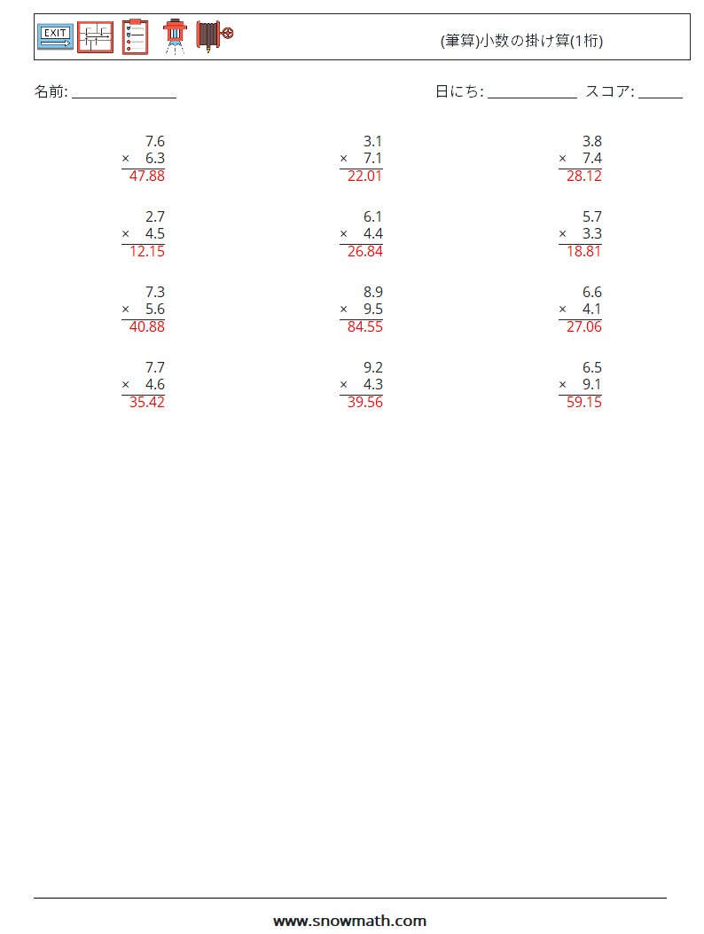 (12) (筆算)小数の掛け算(1桁) 数学ワークシート 4 質問、回答