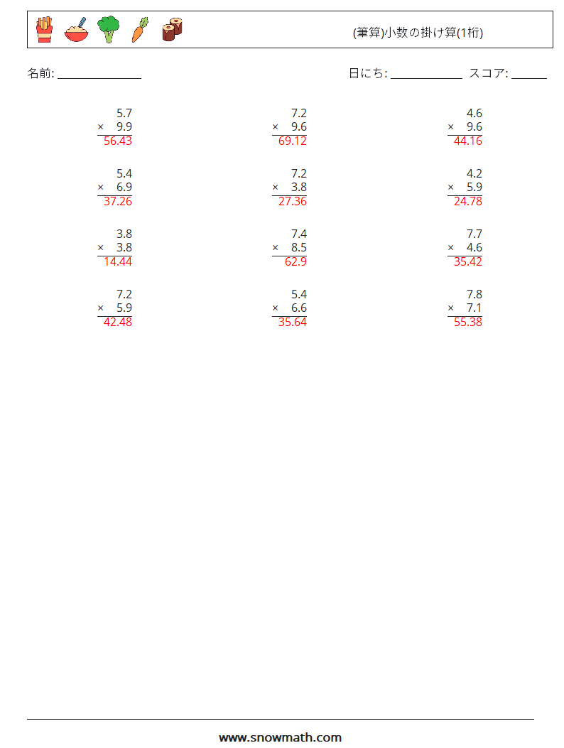 (12) (筆算)小数の掛け算(1桁) 数学ワークシート 5 質問、回答