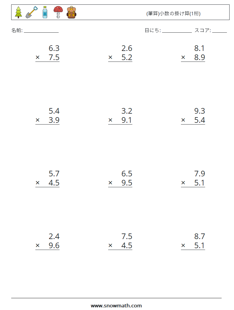(12) (筆算)小数の掛け算(1桁) 数学ワークシート 8