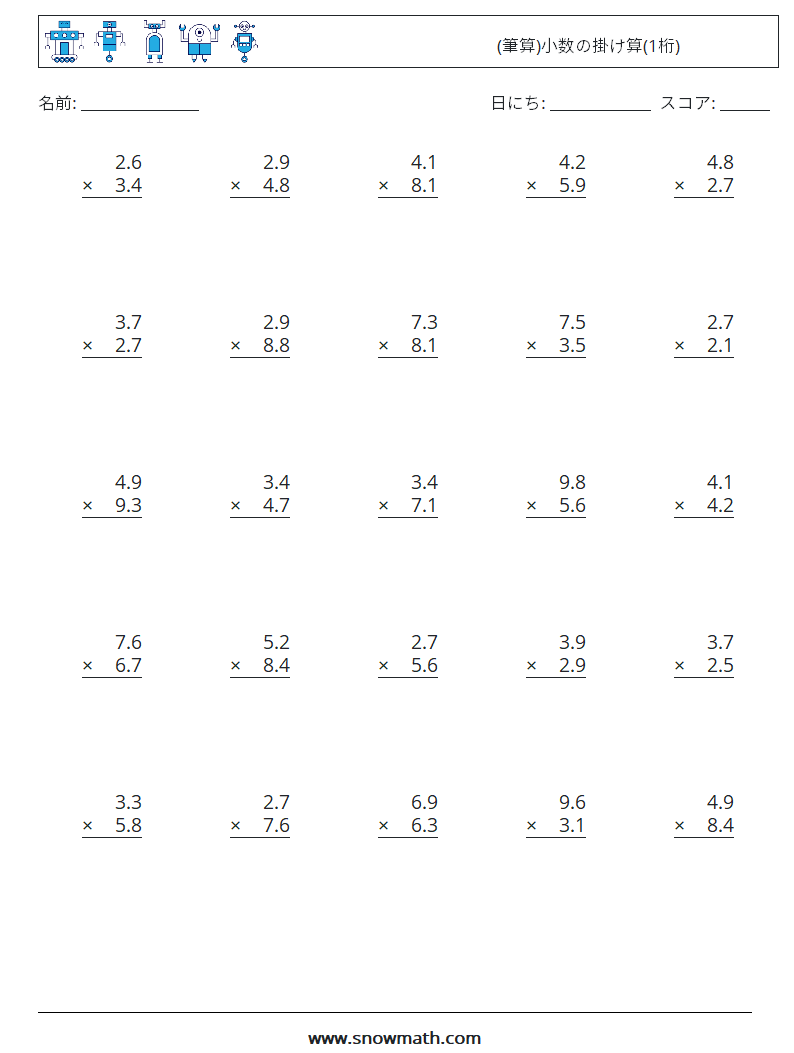 (25) (筆算)小数の掛け算(1桁) 数学ワークシート 4