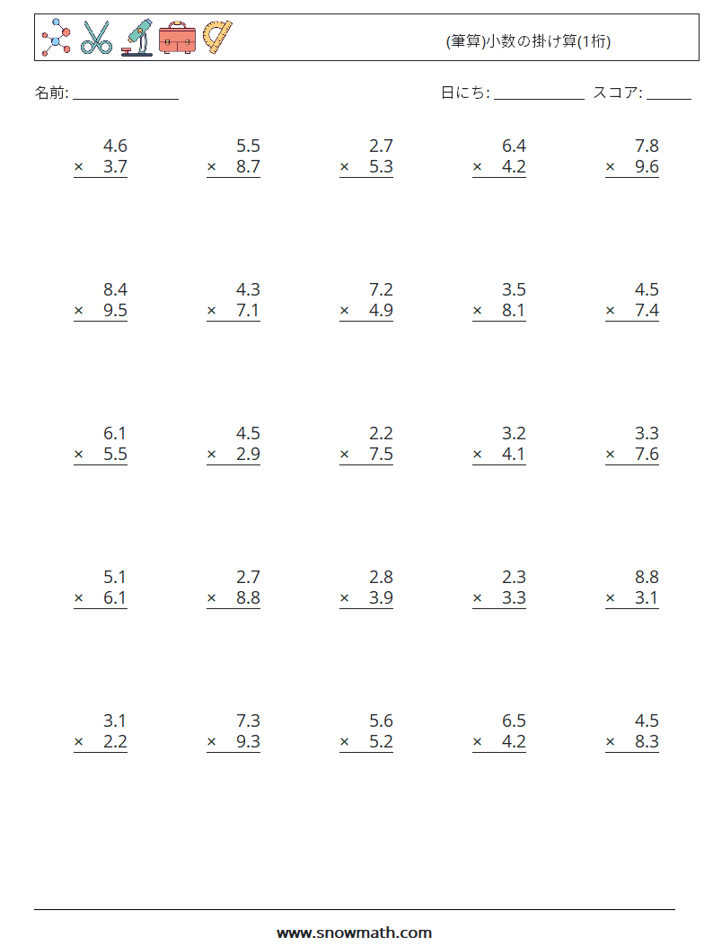 (25) (筆算)小数の掛け算(1桁) 数学ワークシート 5