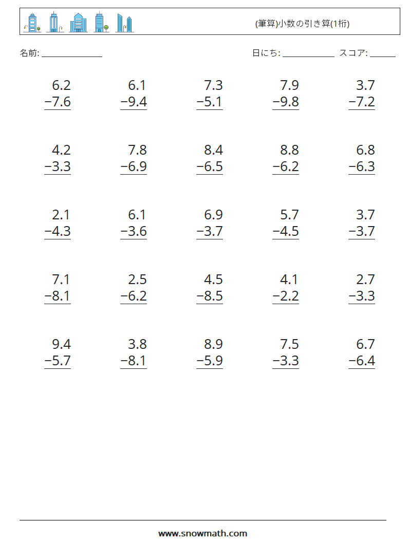 (25) (筆算)小数の引き算(1桁) 数学ワークシート 15