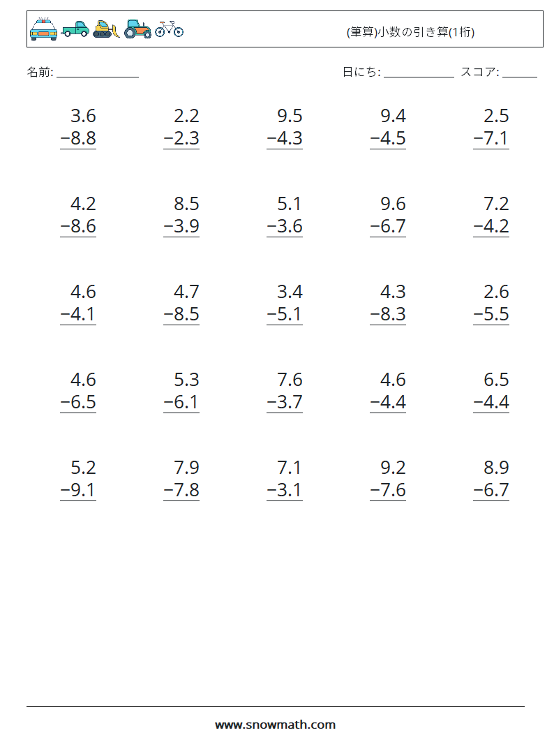 (25) (筆算)小数の引き算(1桁) 数学ワークシート 16