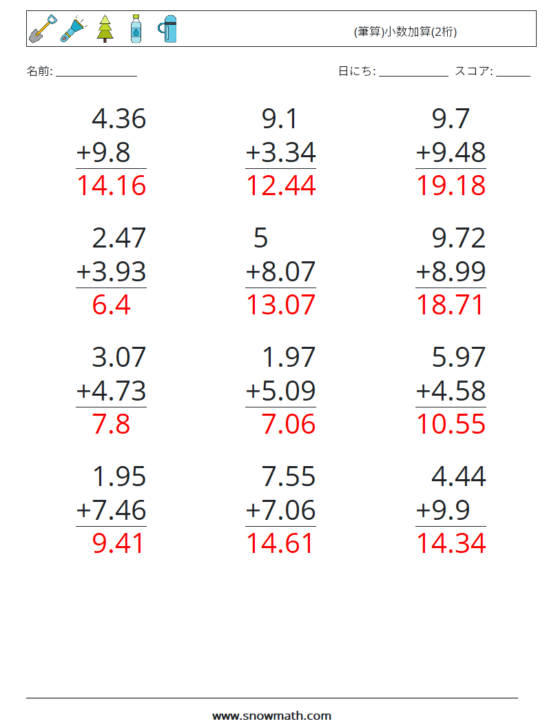 (12) (筆算)小数加算(2桁) 数学ワークシート 12 質問、回答