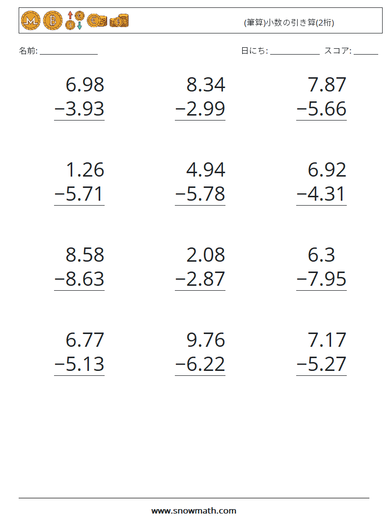 筆算 小数の引き算 2桁 数学のワークシート 子供のための数学の練習