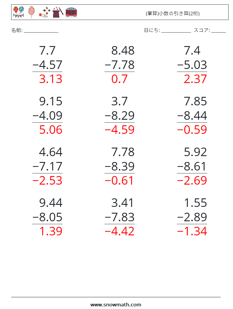 (12) (筆算)小数の引き算(2桁) 数学ワークシート 13 質問、回答