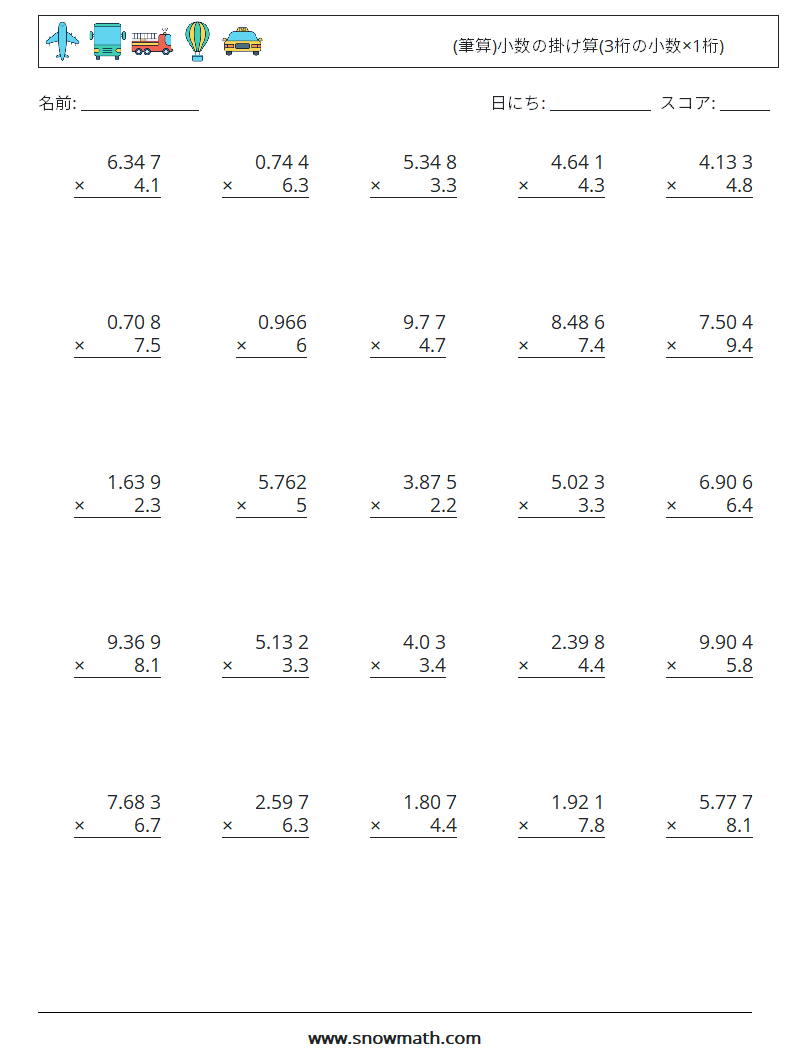 筆算 小数の掛け算 3桁の小数 1桁 数学のワークシート 子供のための数学の練習