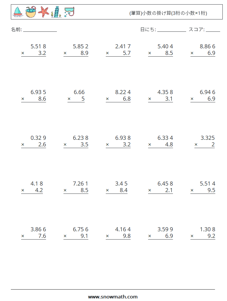 25 筆算 小数の掛け算 3桁の小数 1桁 数学のワークシート 子供のための数学の練習