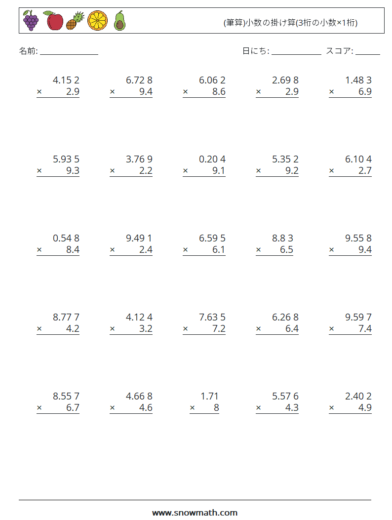 筆算 小数の掛け算 3桁の小数 1桁 数学のワークシート 子供のための数学の練習