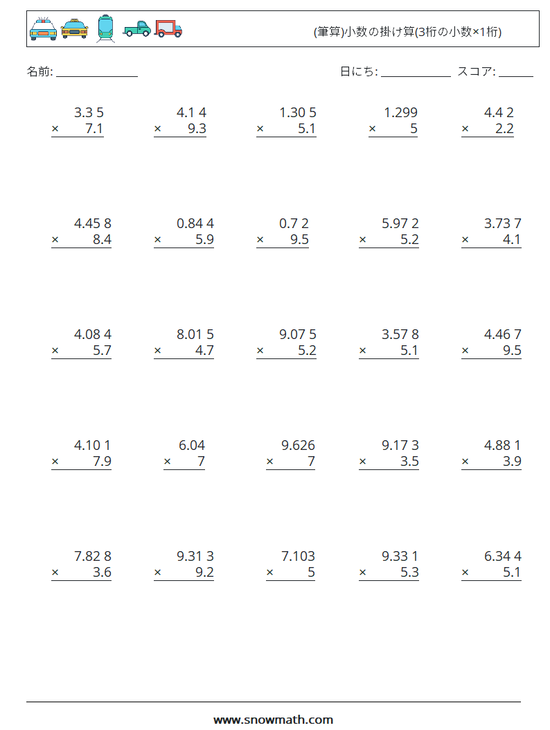 (25) (筆算)小数の掛け算(3桁の小数×1桁) 数学ワークシート 5