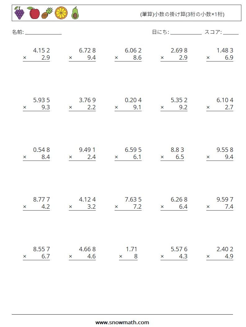(25) (筆算)小数の掛け算(3桁の小数×1桁) 数学ワークシート 9