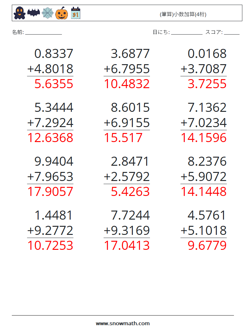 (12) (筆算)小数加算(4桁) 数学ワークシート 10 質問、回答