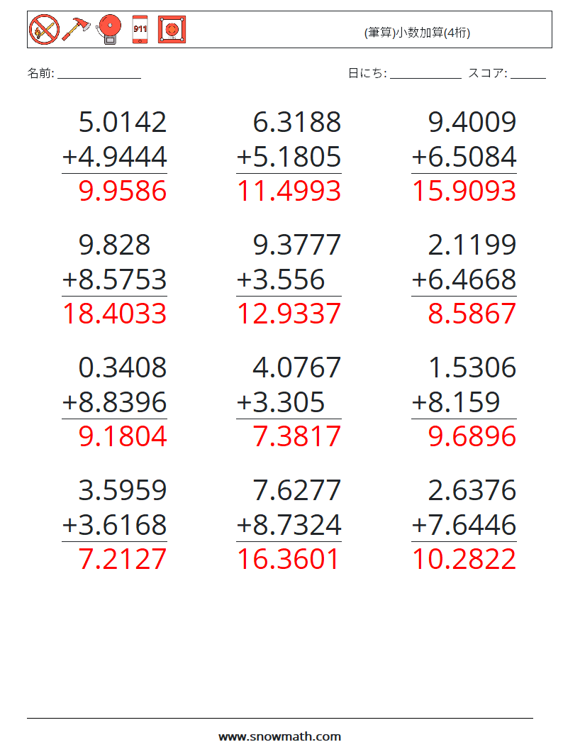(12) (筆算)小数加算(4桁) 数学ワークシート 11 質問、回答