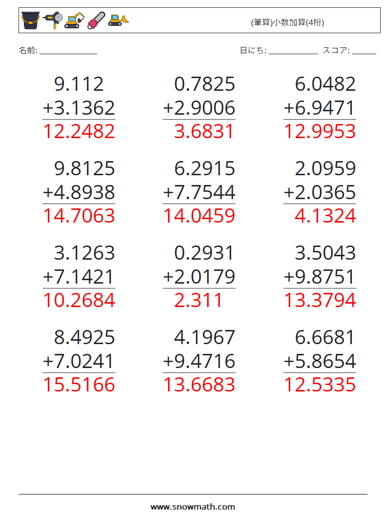 (12) (筆算)小数加算(4桁) 数学ワークシート 13 質問、回答