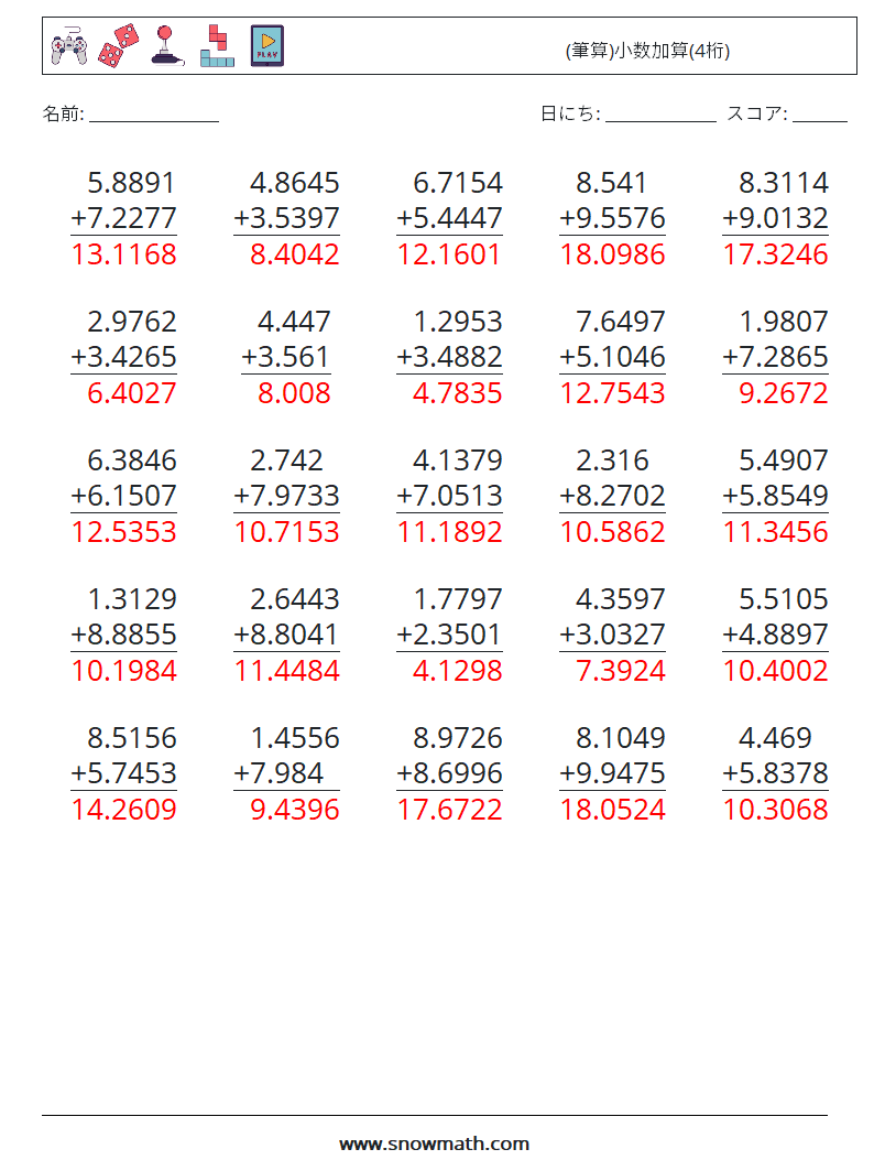 (25) (筆算)小数加算(4桁) 数学ワークシート 17 質問、回答