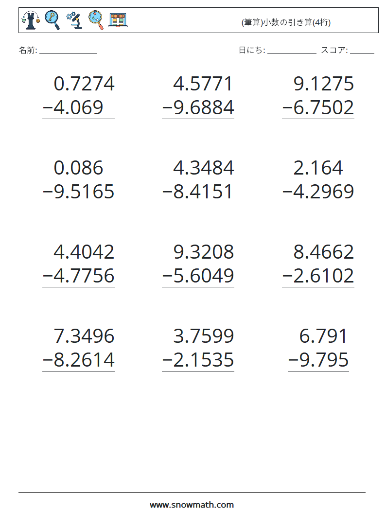 Decimals Subtraction Decimals ワークシート 数学ワークシート 数学ドリル