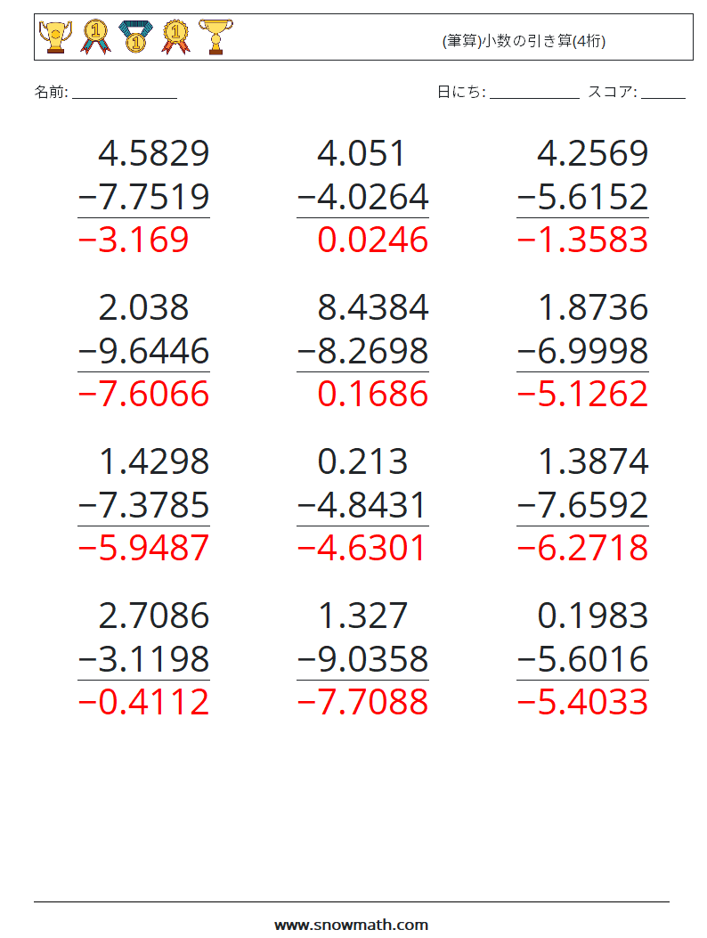 (12) (筆算)小数の引き算(4桁) 数学ワークシート 11 質問、回答