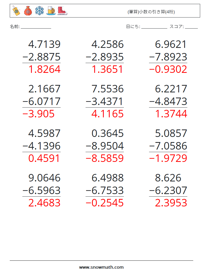 (12) (筆算)小数の引き算(4桁) 数学ワークシート 13 質問、回答