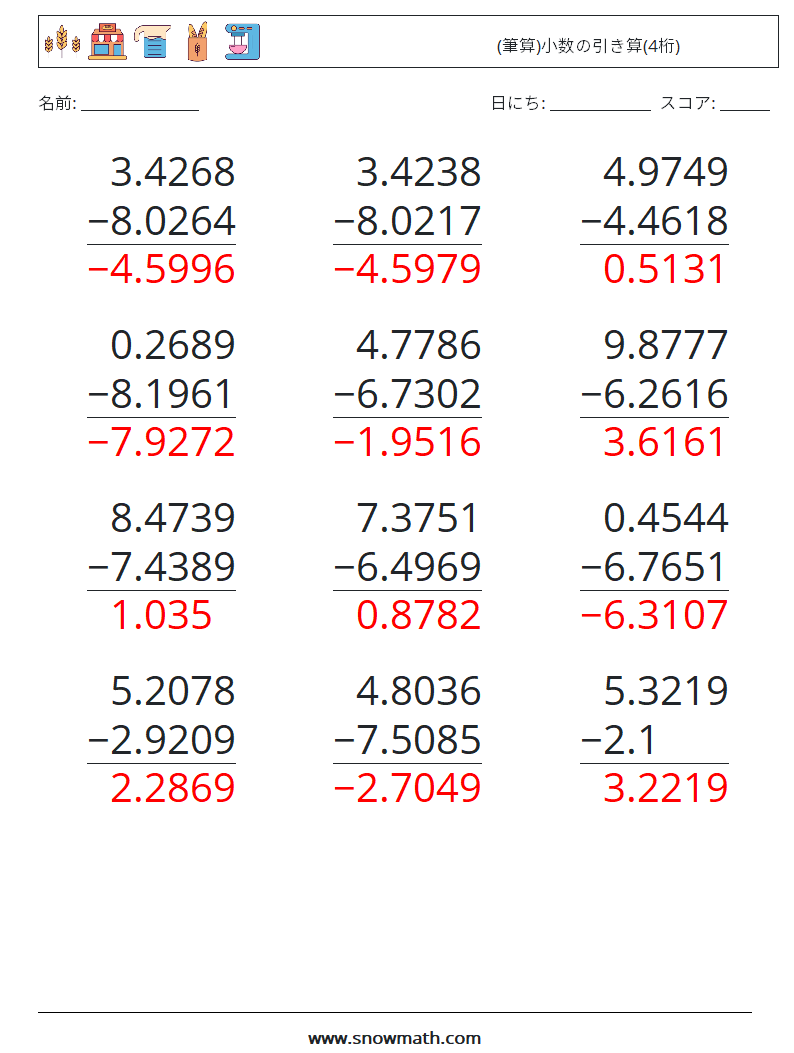 (12) (筆算)小数の引き算(4桁) 数学ワークシート 16 質問、回答
