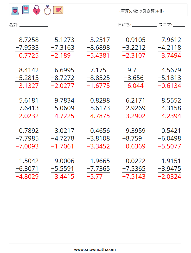 (25) (筆算)小数の引き算(4桁) 数学ワークシート 10 質問、回答