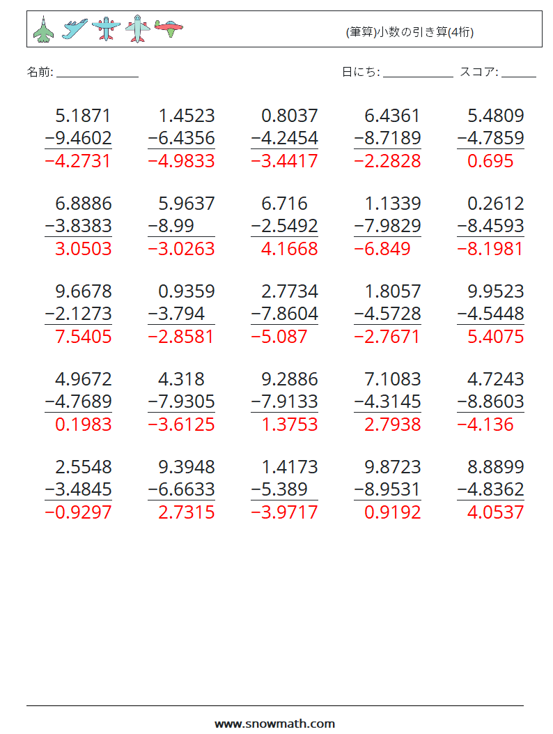(25) (筆算)小数の引き算(4桁) 数学ワークシート 12 質問、回答