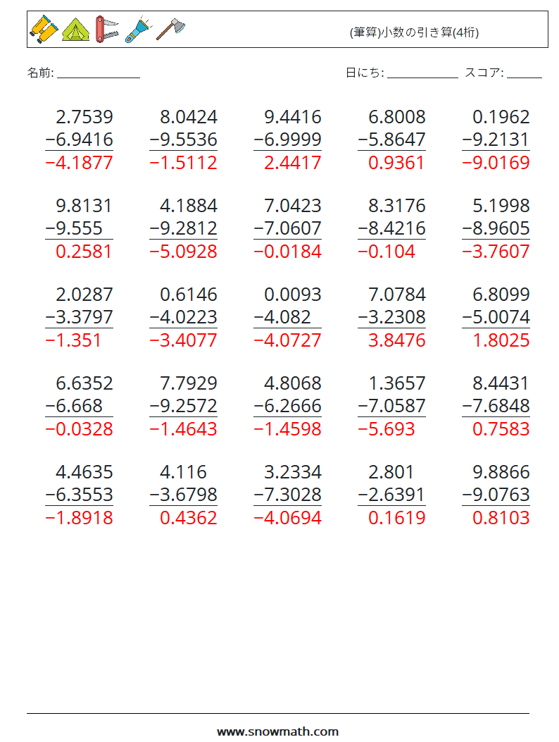 (25) (筆算)小数の引き算(4桁) 数学ワークシート 13 質問、回答