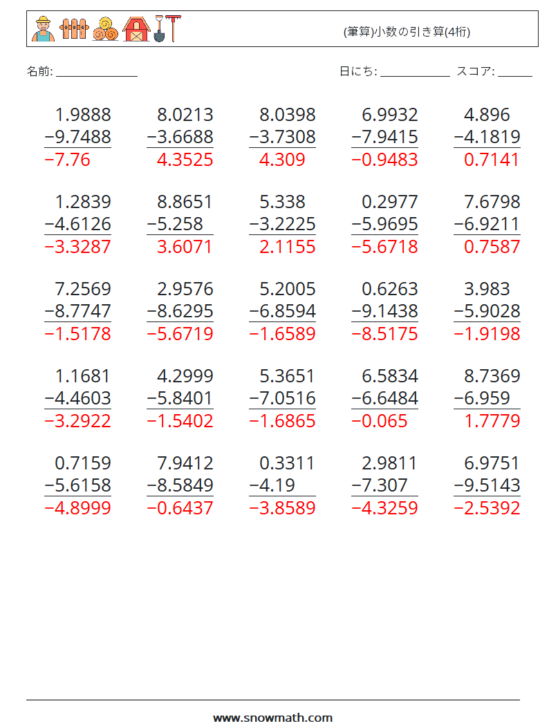 (25) (筆算)小数の引き算(4桁) 数学ワークシート 17 質問、回答
