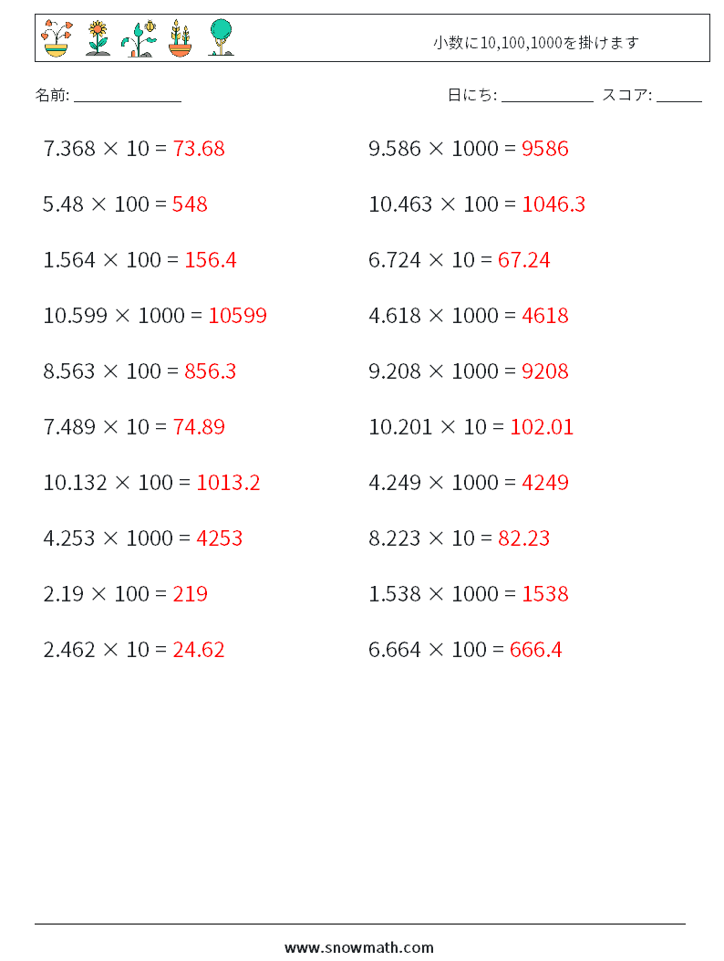 小数に10,100,1000を掛けます 数学ワークシート 17 質問、回答