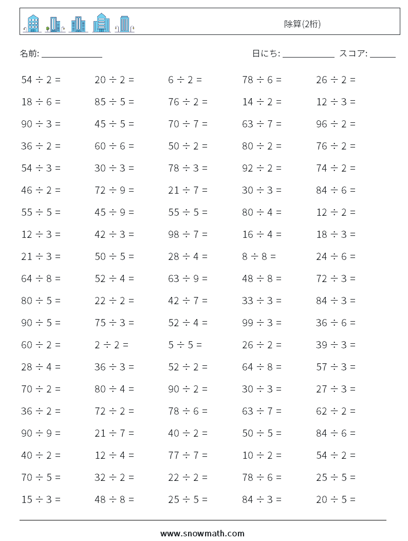 (100) 除算(2桁) 数学ワークシート 5