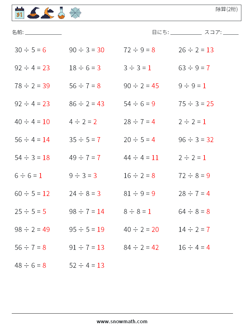 (50) 除算(2桁) 数学ワークシート 2 質問、回答