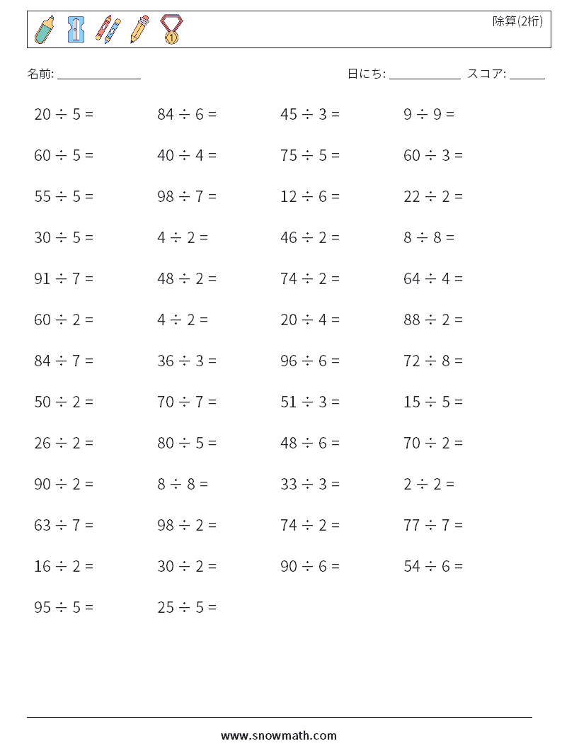 (50) 除算(2桁) 数学ワークシート 3