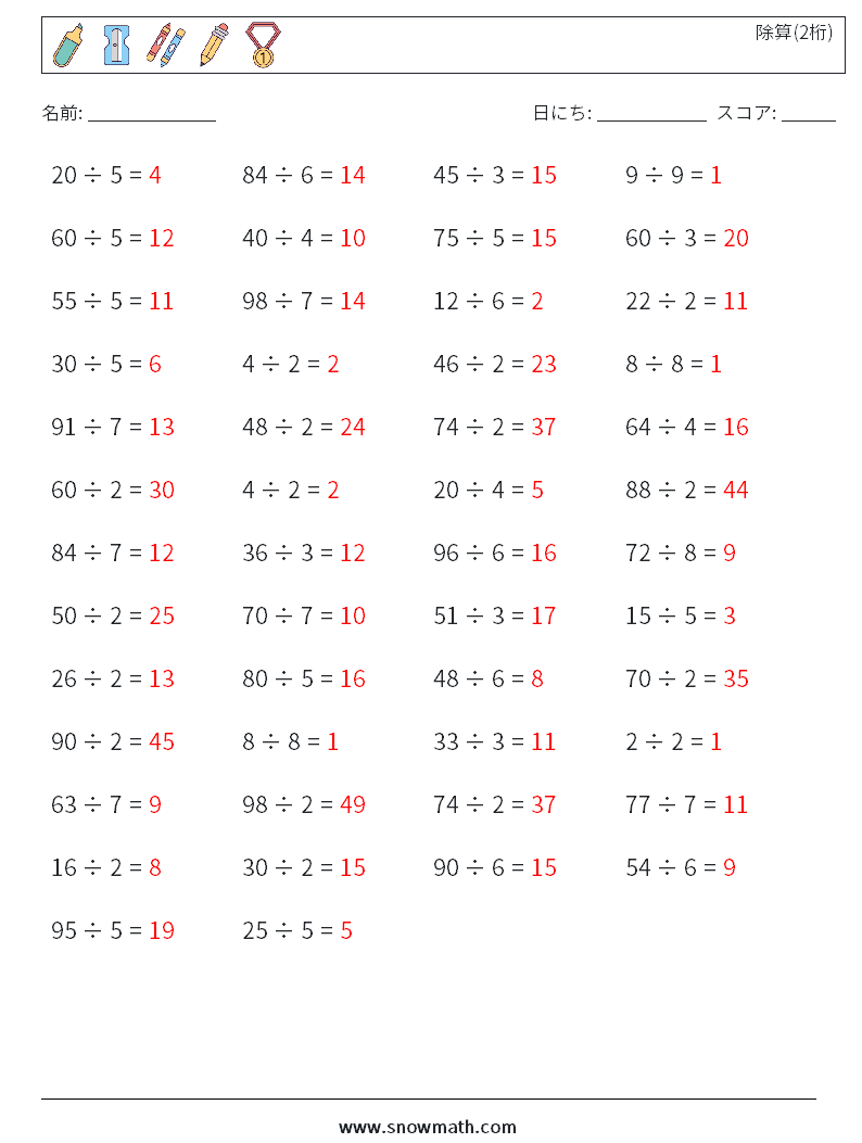 (50) 除算(2桁) 数学ワークシート 3 質問、回答