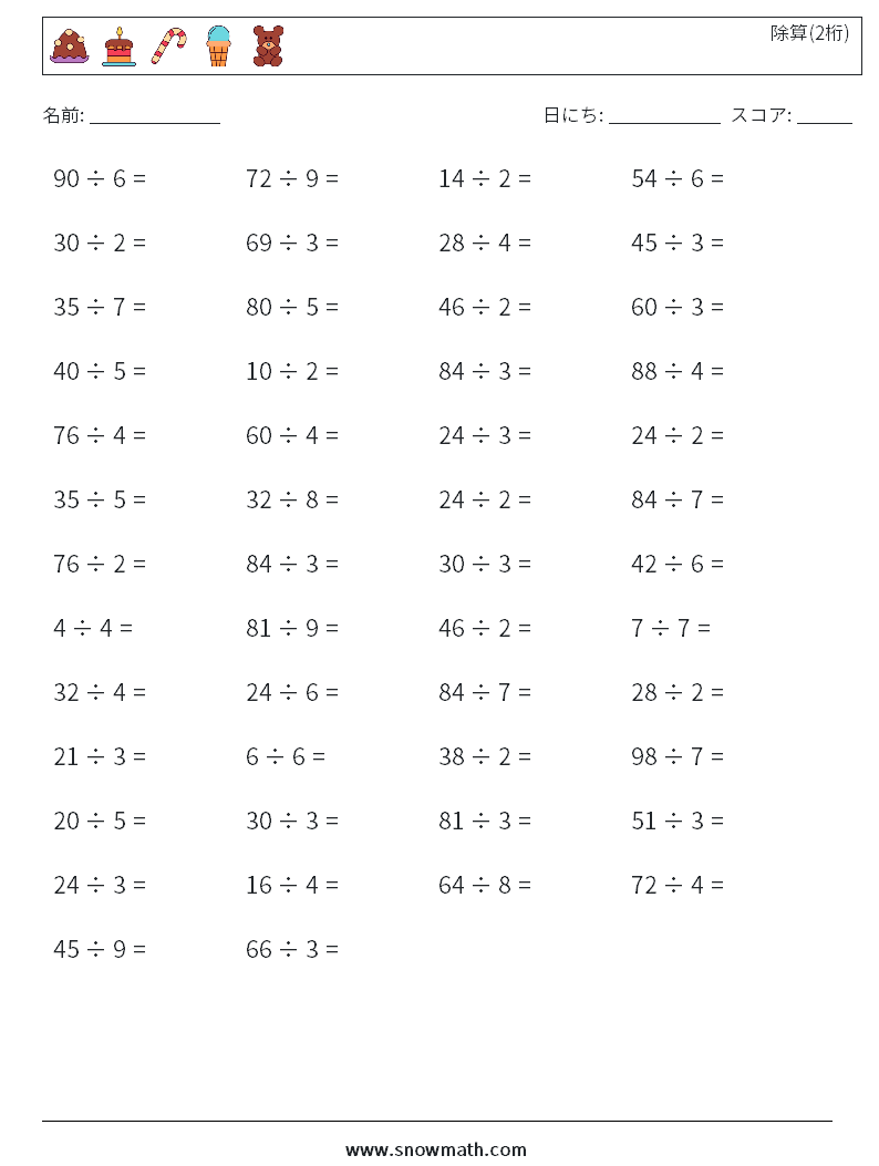 (50) 除算(2桁) 数学ワークシート 9