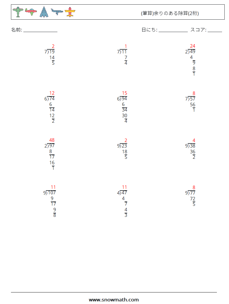 (12) (筆算)余りのある除算(2桁) 数学ワークシート 1 質問、回答