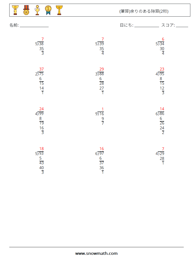(12) (筆算)余りのある除算(2桁) 数学ワークシート 4 質問、回答