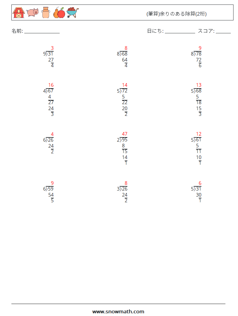 (12) (筆算)余りのある除算(2桁) 数学ワークシート 7 質問、回答