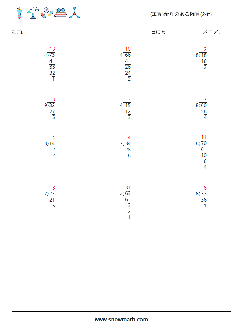 (12) (筆算)余りのある除算(2桁) 数学ワークシート 9 質問、回答