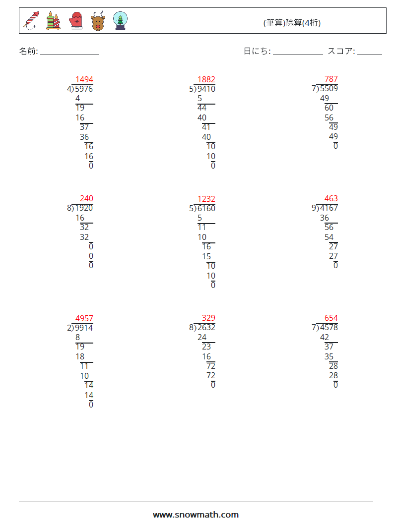 (9) (筆算)除算(4桁) 数学ワークシート 13 質問、回答
