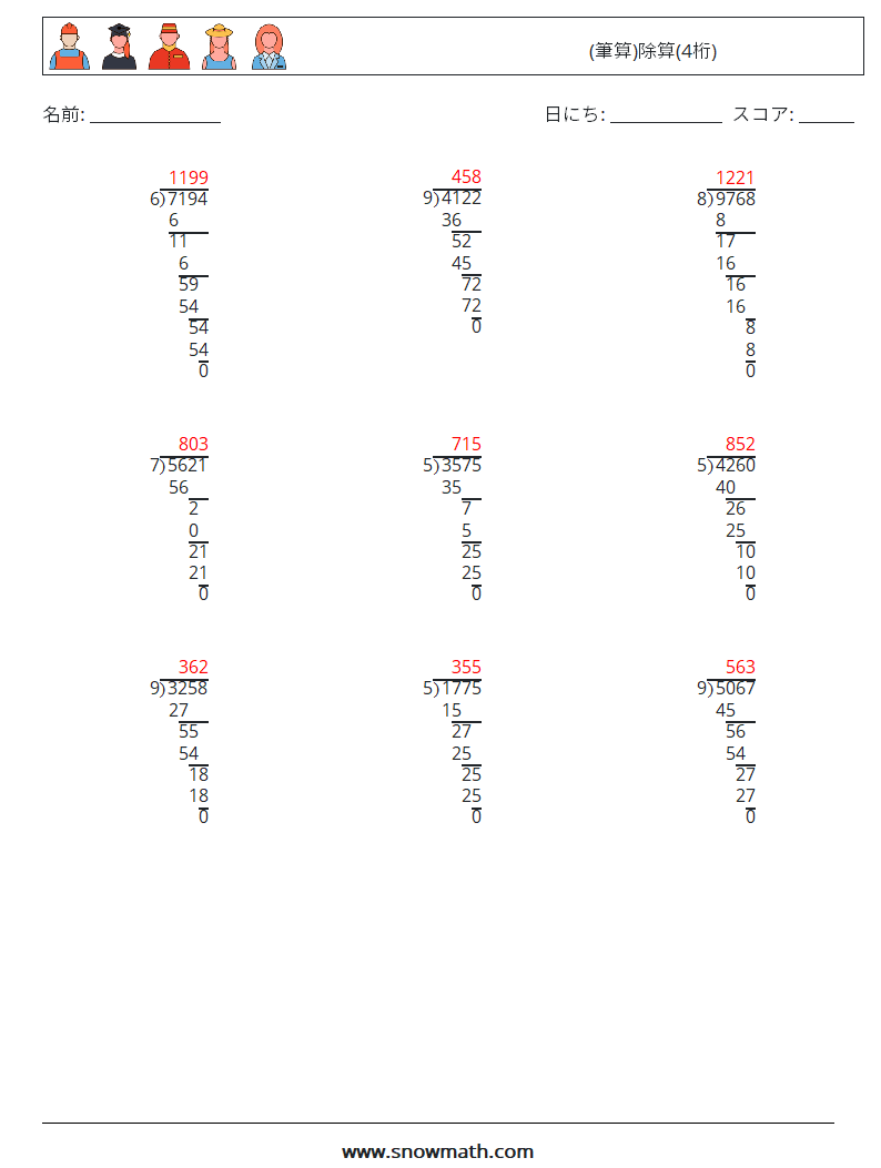 (9) (筆算)除算(4桁) 数学ワークシート 15 質問、回答