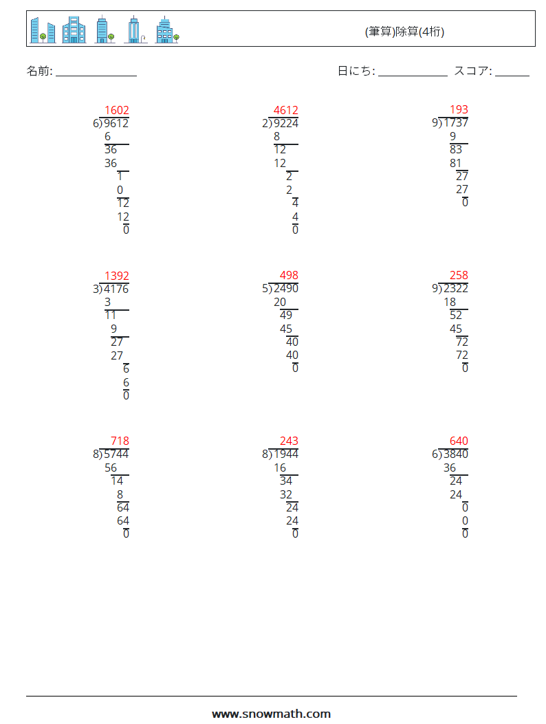 (9) (筆算)除算(4桁) 数学ワークシート 16 質問、回答