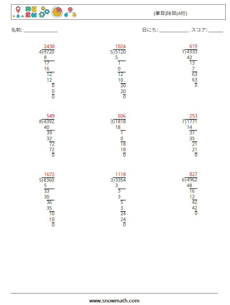 (9) (筆算)除算(4桁) 数学ワークシート 17 質問、回答