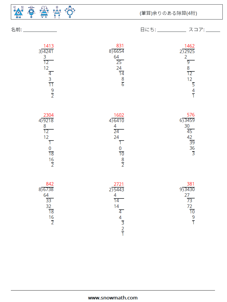 (9) (筆算)余りのある除算(4桁) 数学ワークシート 10 質問、回答