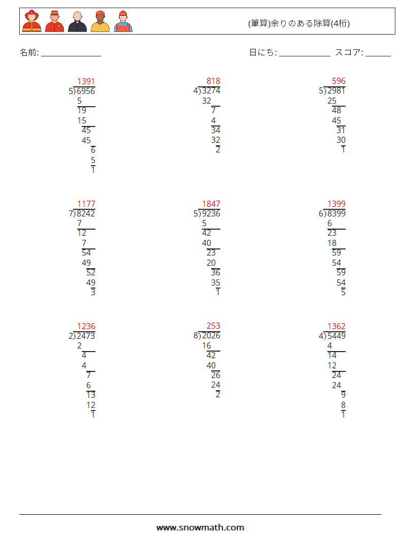 (9) (筆算)余りのある除算(4桁) 数学ワークシート 11 質問、回答