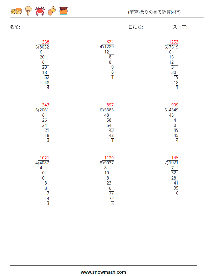 (9) (筆算)余りのある除算(4桁) 数学ワークシート 12 質問、回答