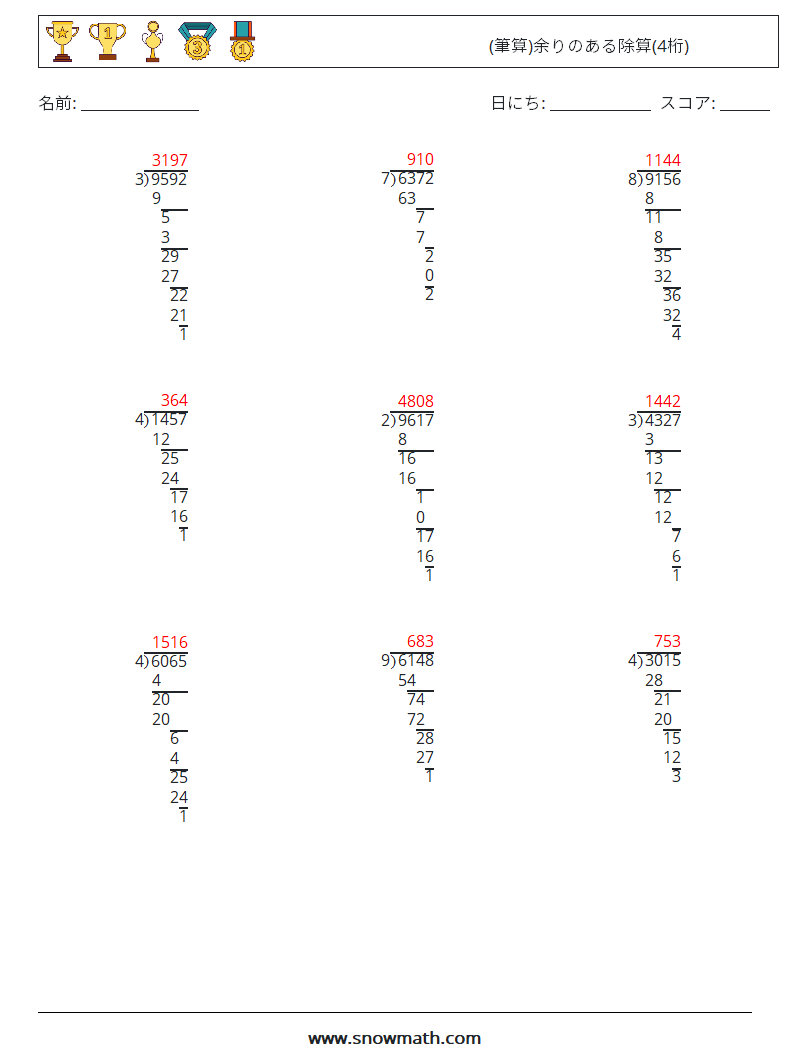 (9) (筆算)余りのある除算(4桁) 数学ワークシート 14 質問、回答