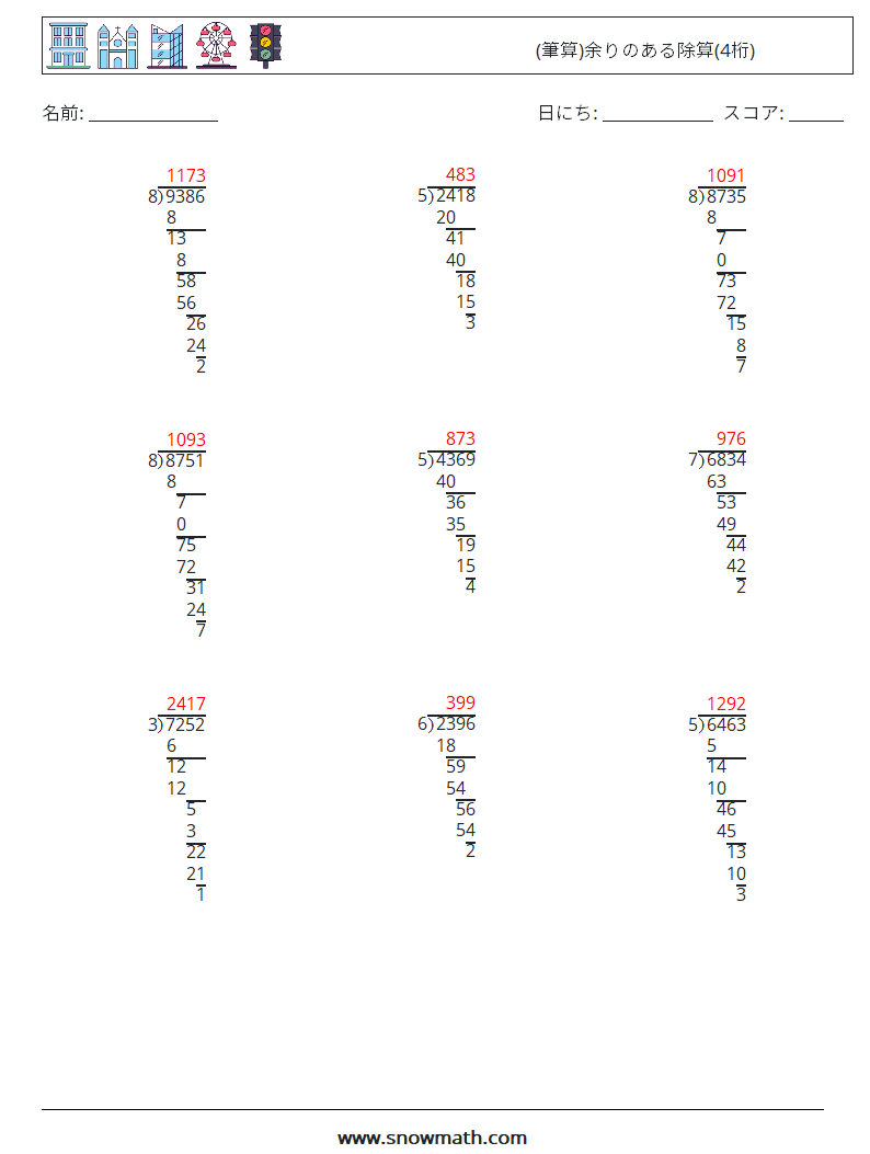(9) (筆算)余りのある除算(4桁) 数学ワークシート 15 質問、回答